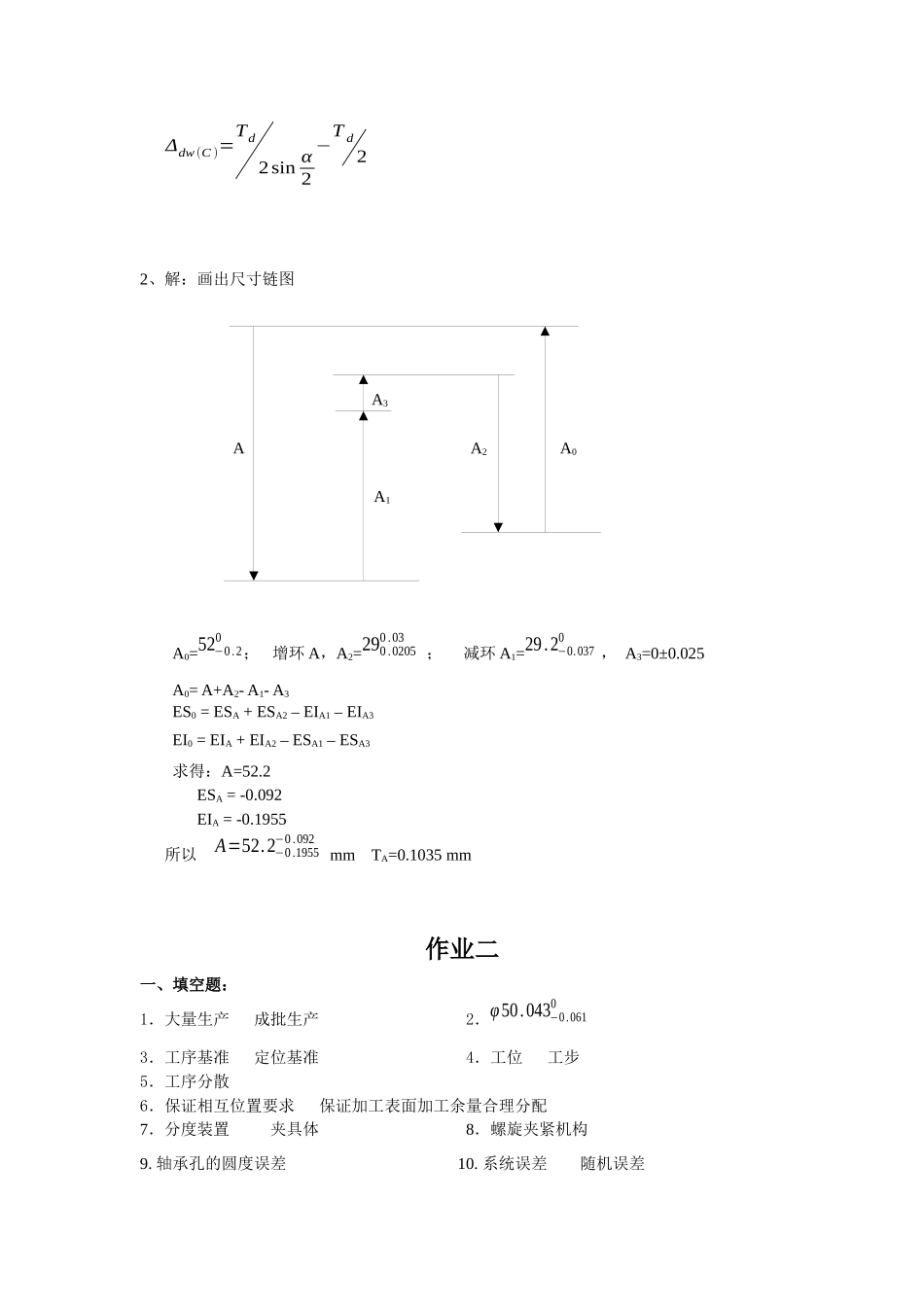 机械制造工艺学作业参考答案_第3页