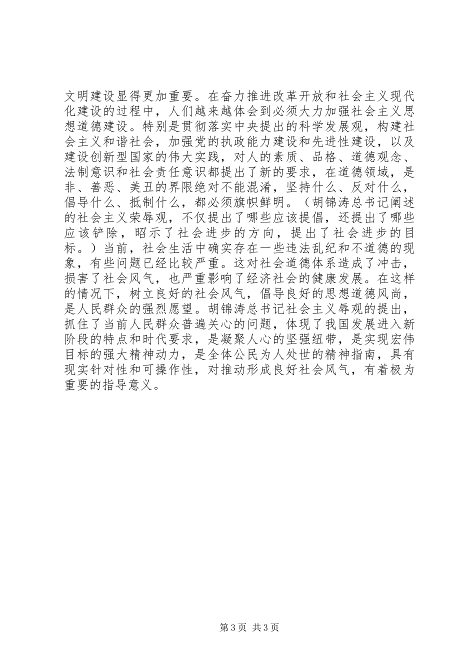 反商业贿赂心得体会（保险）_第3页