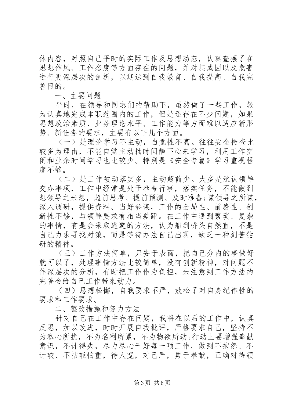 党的作风建设心得_第3页