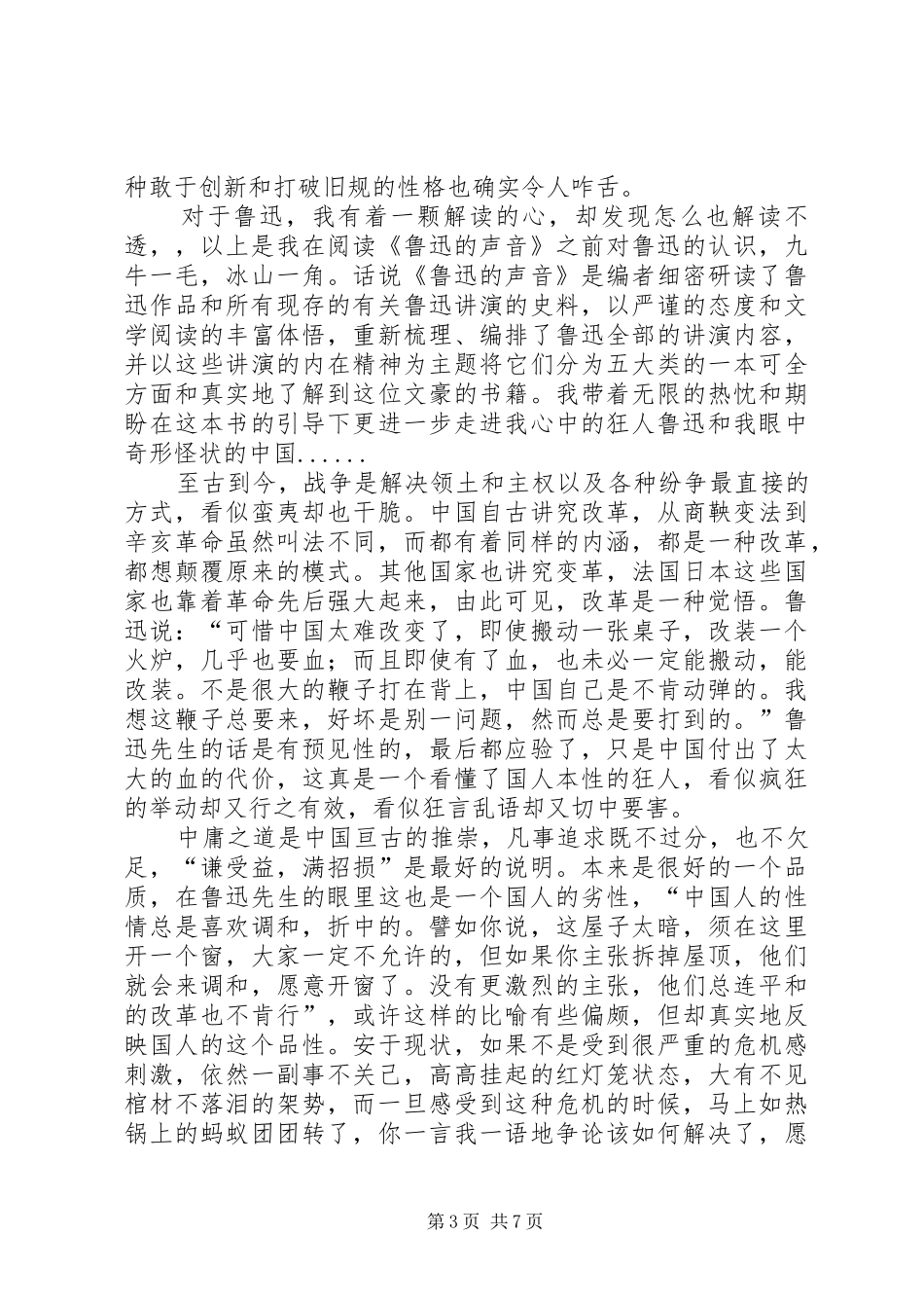 《鲁迅的声音》有感_第3页