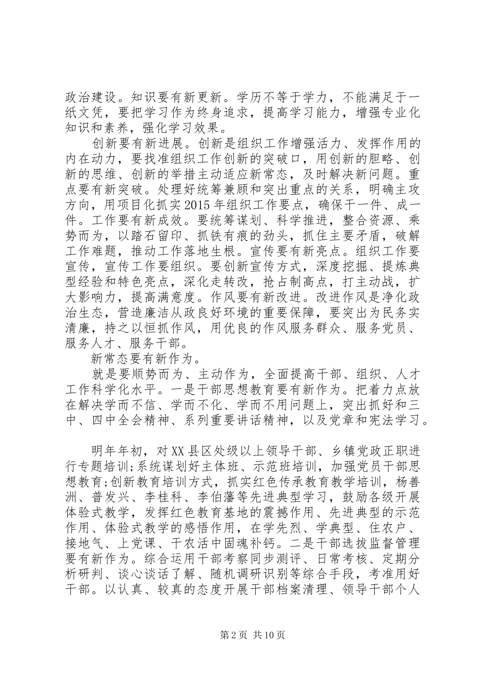 三新＂新常态、新形象、新作为＂心得体会范文4篇_第2页