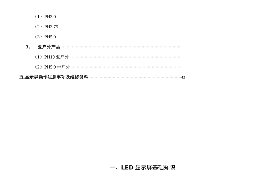 福建晶鑫LED显示屏组装及应用操作流程说明书_第2页