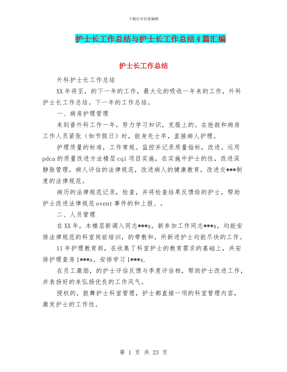 护士长工作总结与护士长工作总结4篇汇编_第1页