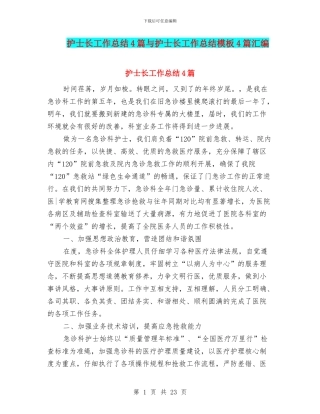 护士长工作总结4篇与护士长工作总结模板4篇汇编