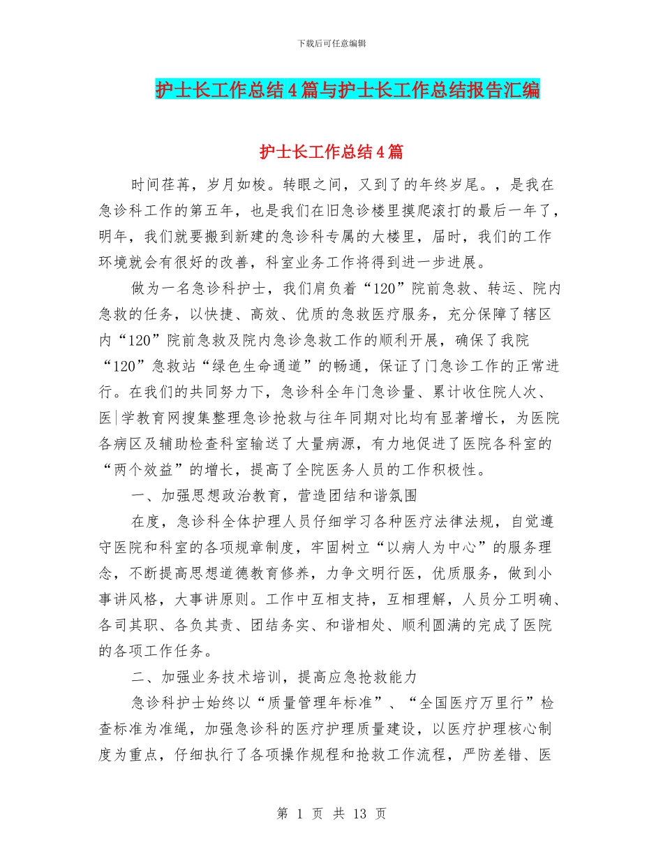 护士长工作总结4篇与护士长工作总结报告汇编_第1页