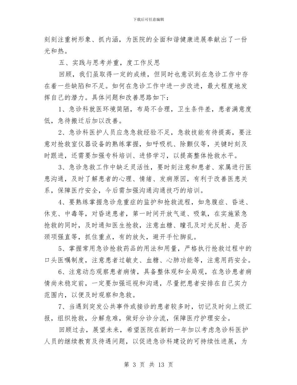护士长工作总结4篇与护士长工作总结报告汇编_第3页
