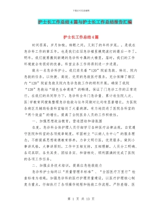 护士长工作总结4篇与护士长工作总结报告汇编
