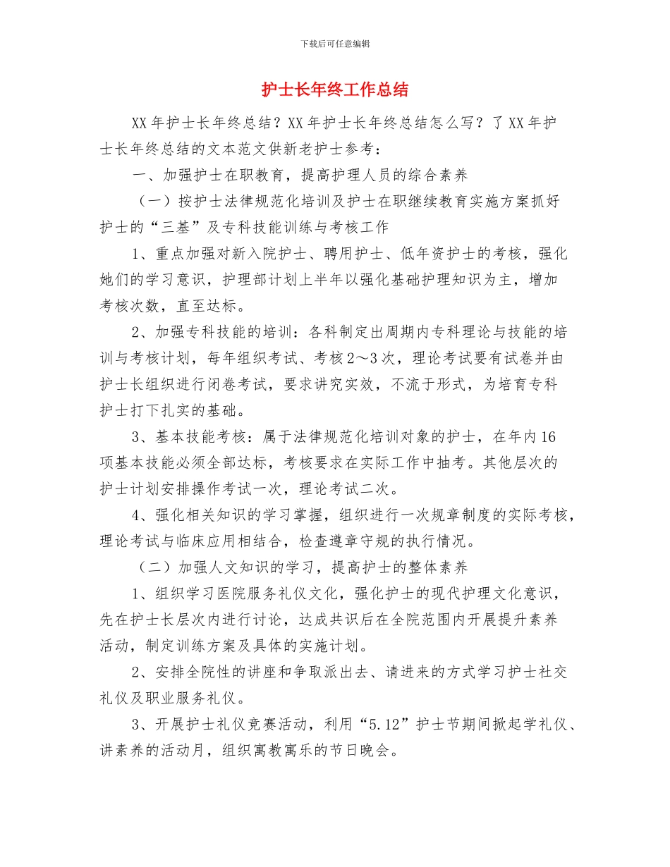 护士长年度工作计划范文与护士长年终工作总结汇编_第3页
