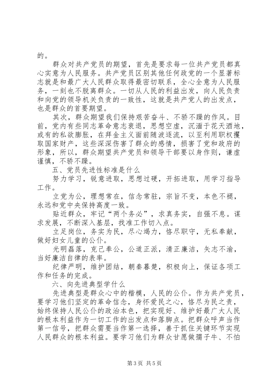 “党员九自问、永葆先进性”心得体会范文_第3页