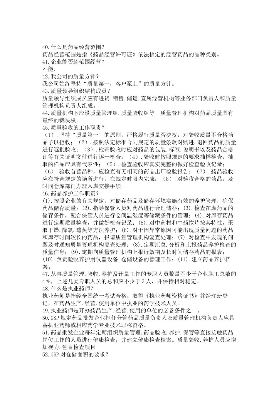 职业药师考试资料_第3页