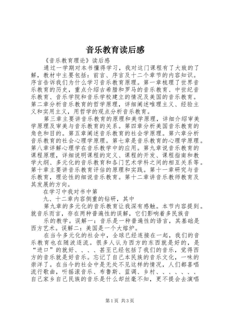 音乐教育读后感_第1页