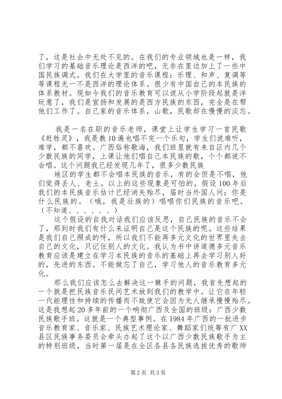 音乐教育读后感_第2页
