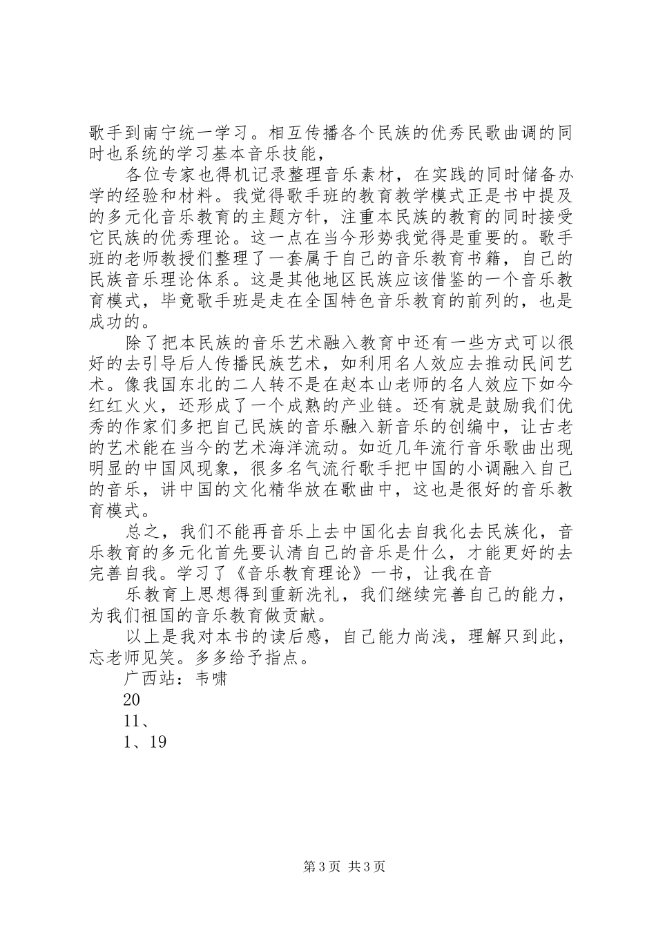 音乐教育读后感_第3页