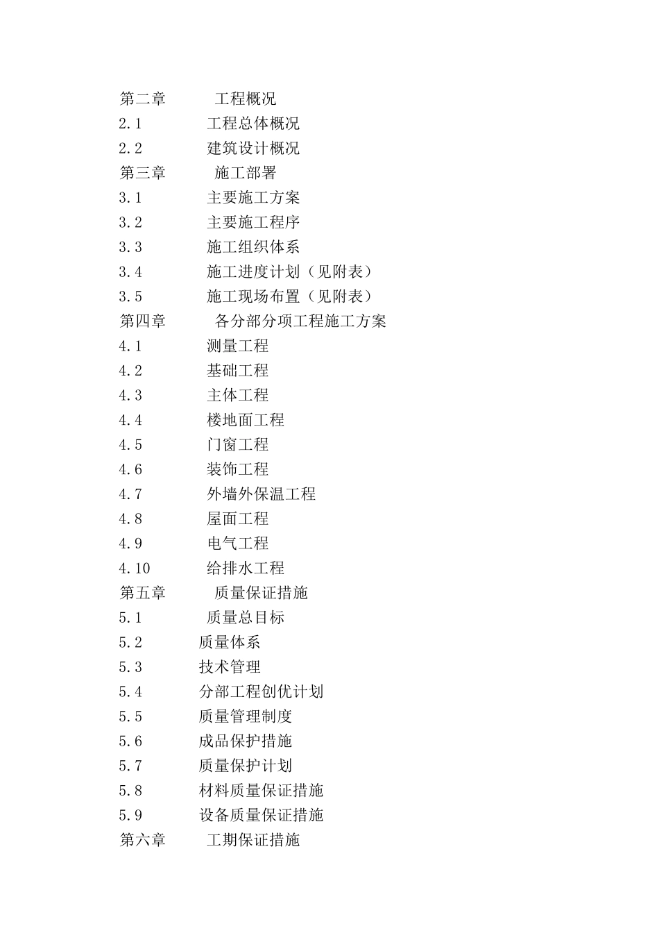 某住宅楼地下车库施工组织设计_第2页