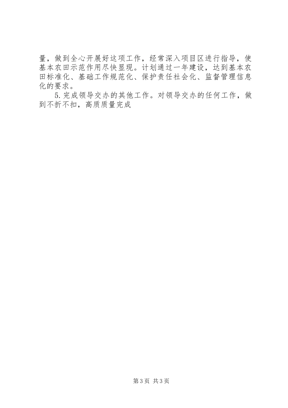 国土个人廉政准则学习心得_第3页