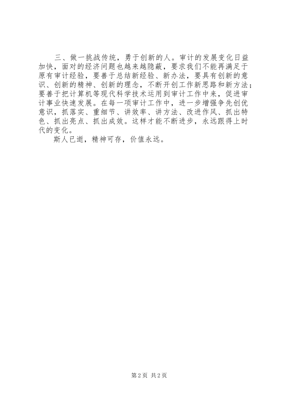 学习审计先进人员事迹心得体会_第2页