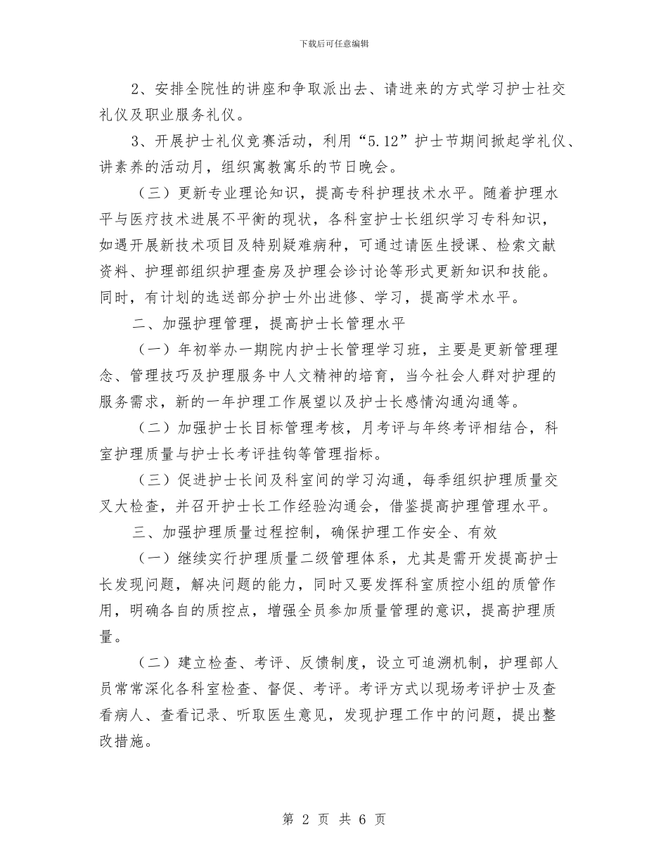 护士长年终工作总结范文与护师年终工作总结的范文汇编_第2页
