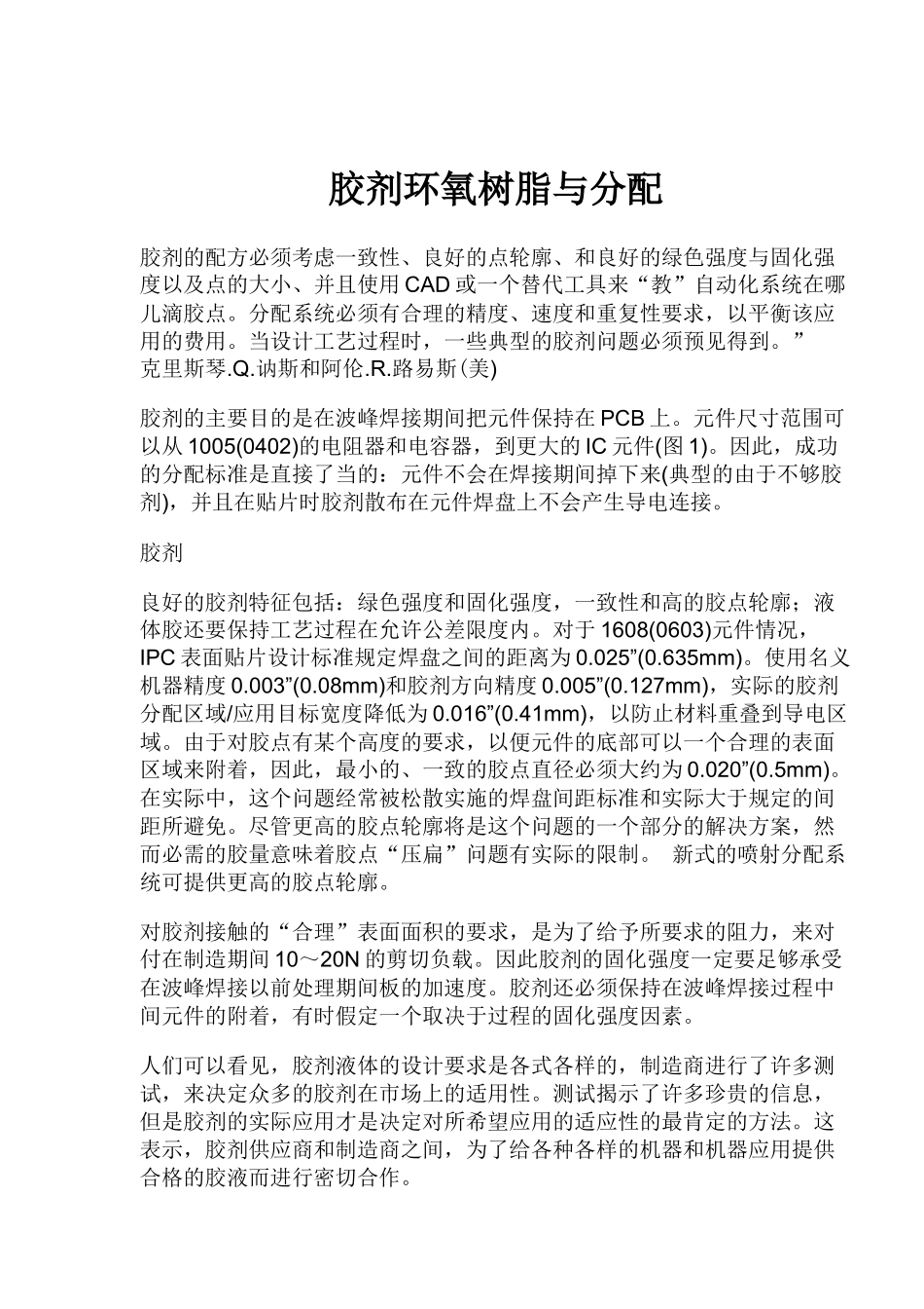 胶剂在PCB板上的分配_第1页