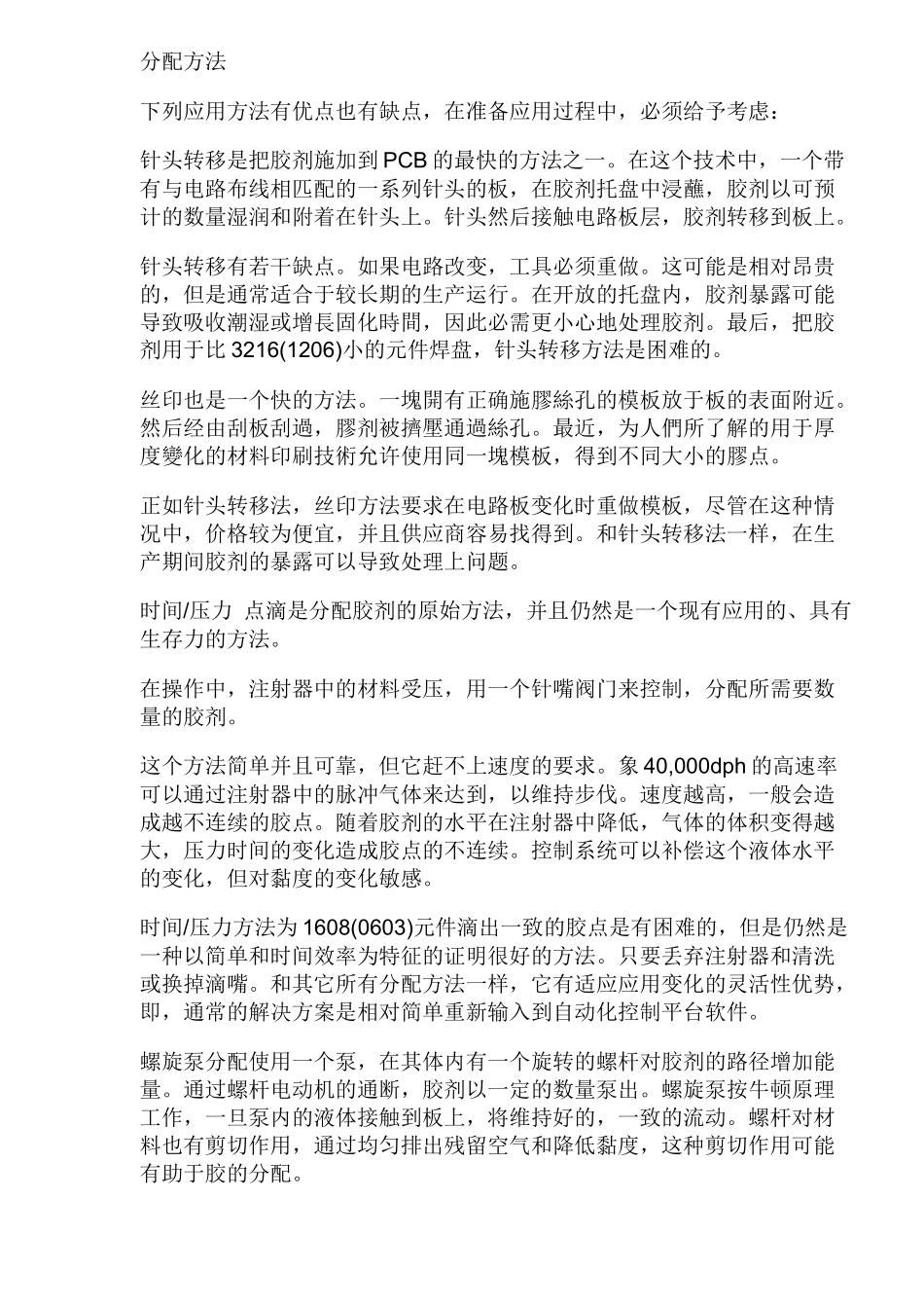 胶剂在PCB板上的分配_第2页