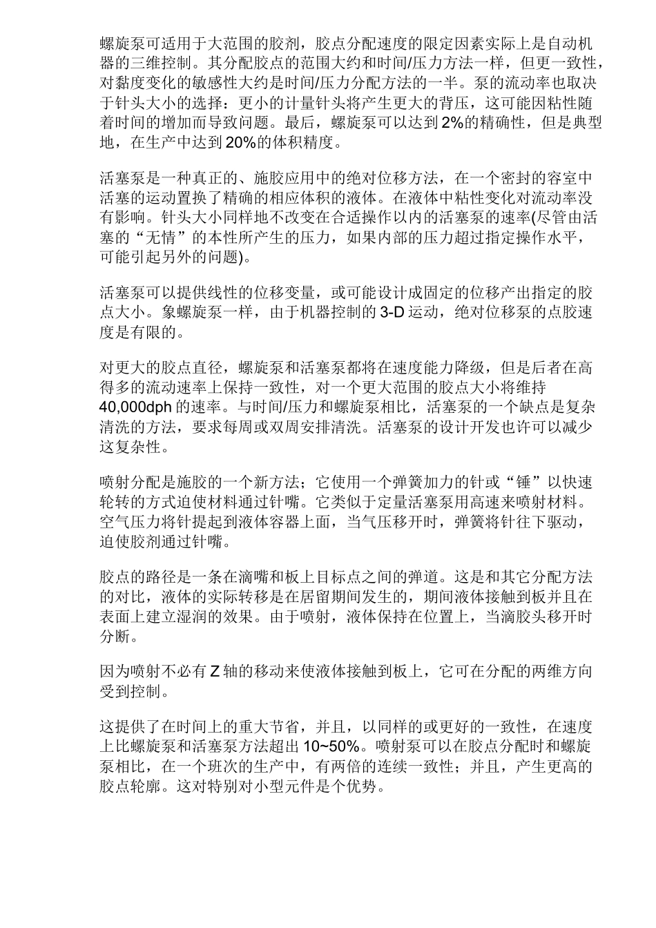 胶剂在PCB板上的分配_第3页