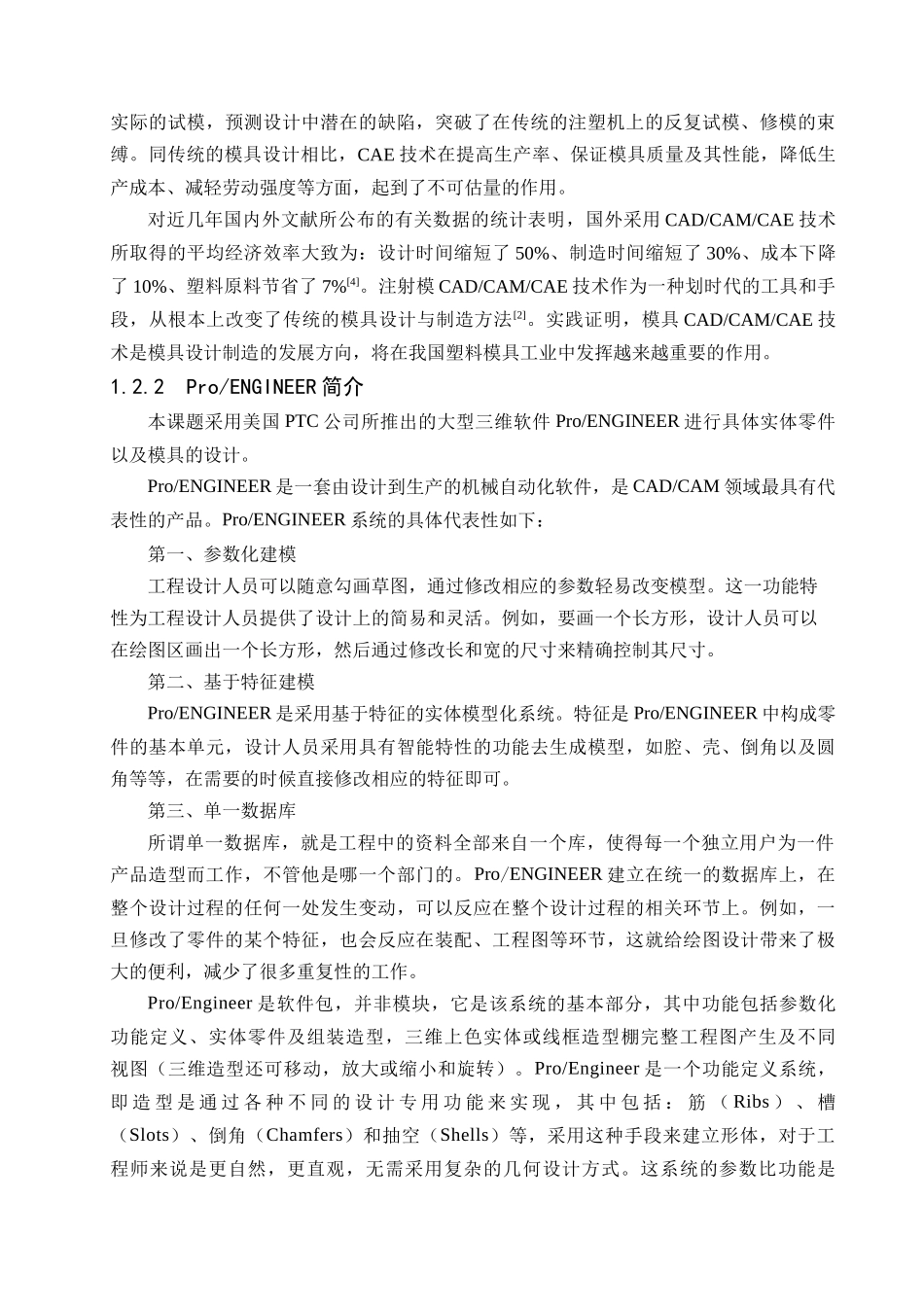 鼠标上盖注塑模具设_第2页