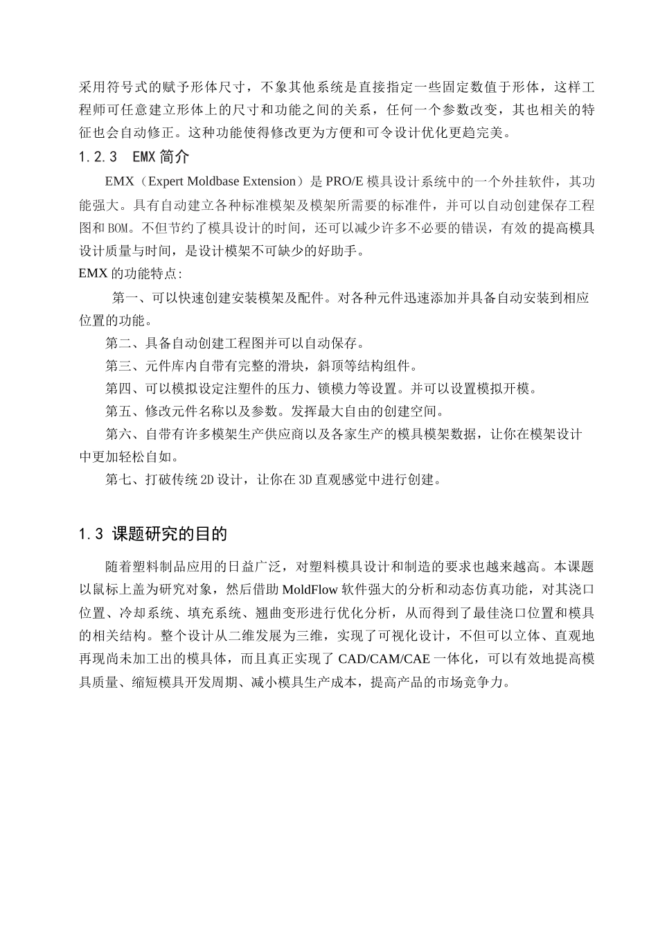 鼠标上盖注塑模具设_第3页