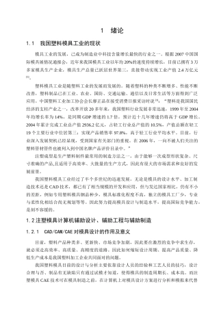 鼠标上盖注塑模具设