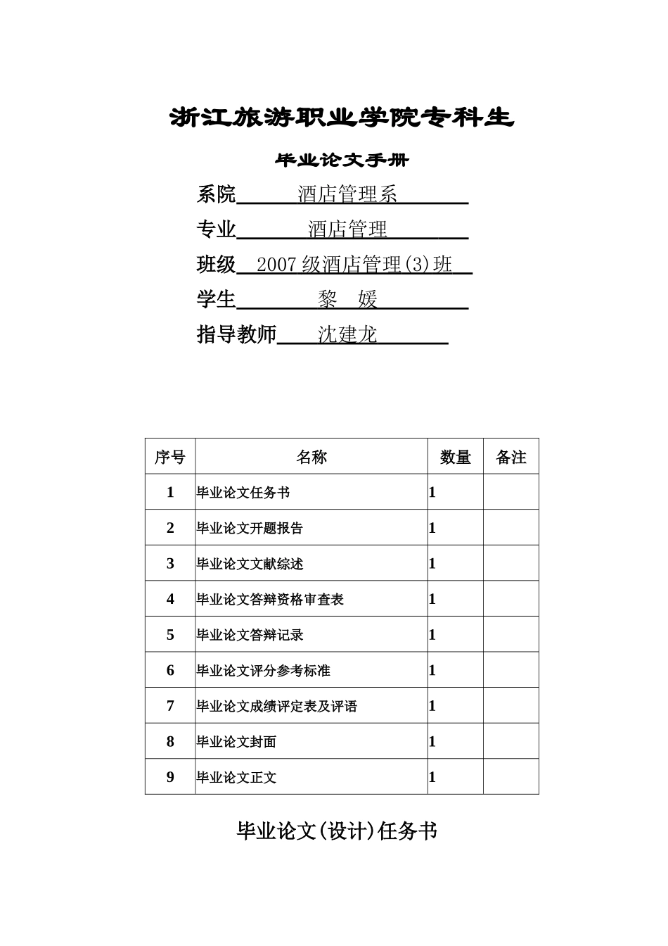 07管3-黎媛 纯餐饮饭店业发展存在的问题及对策建议XXXX0423_第2页
