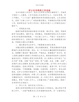 护士长年终的工作总结