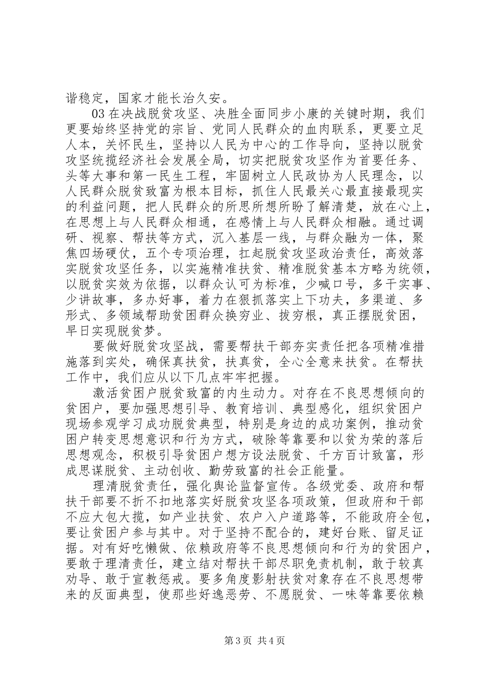 精选-打赢脱贫攻坚战心得体会与感想3篇_第3页