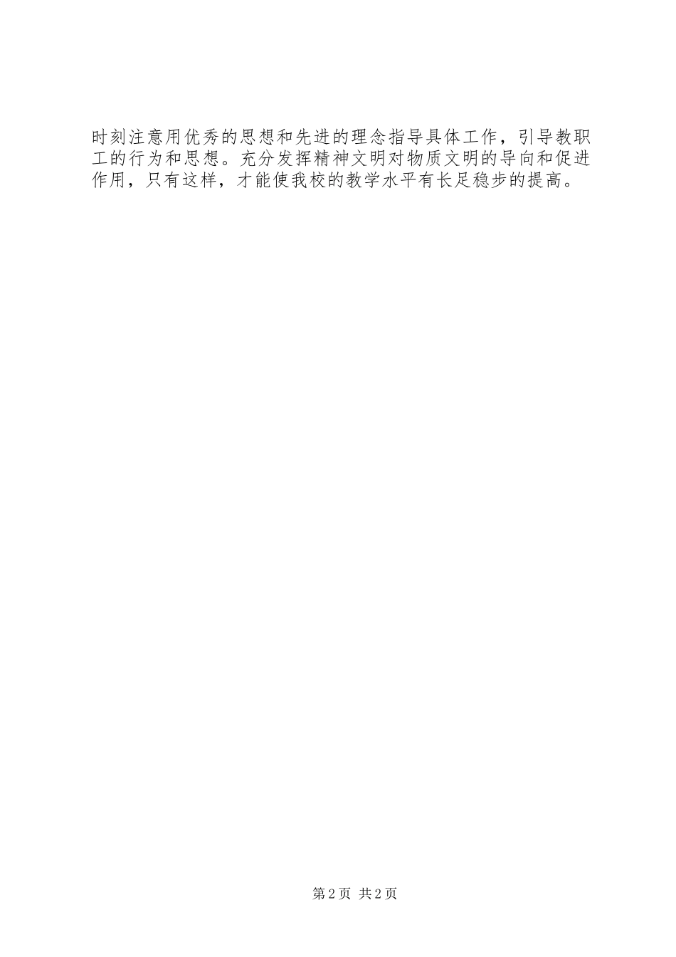 文明单位研讨会心得体会1_第2页