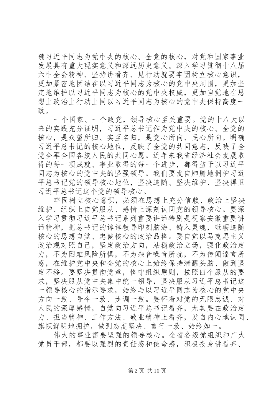 讲看齐见行动心得体会优秀【5篇】_第2页