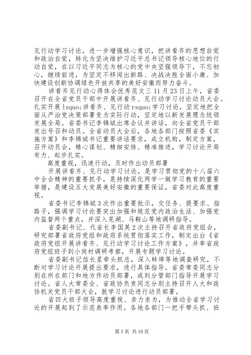 讲看齐见行动心得体会优秀【5篇】_第3页