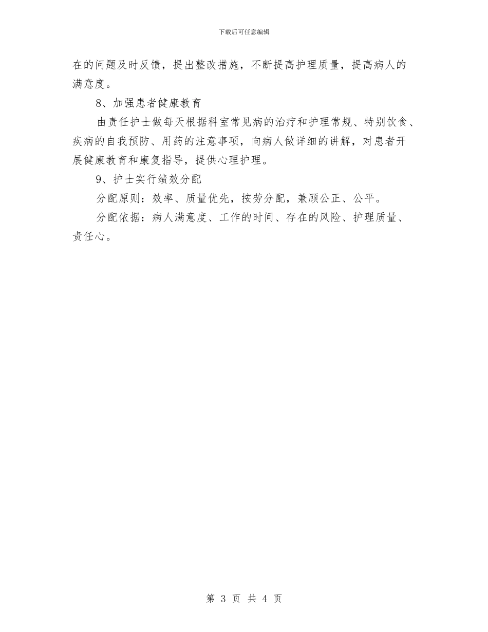 护士长护理工作计划2024与护士长月工作计划2024汇编_第3页