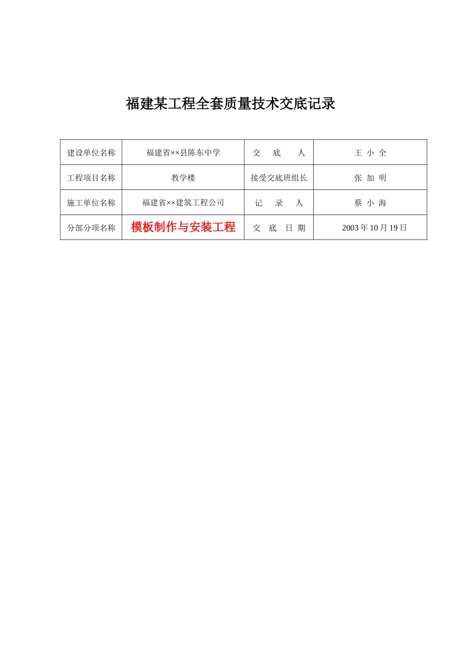 某工程整套质量技术交底记录_第1页