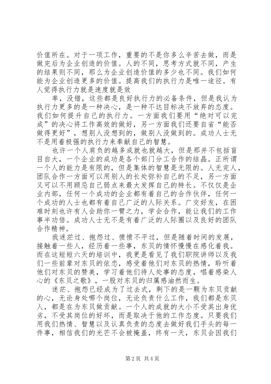 第一篇：东贝电股培训心得培训心得_第2页