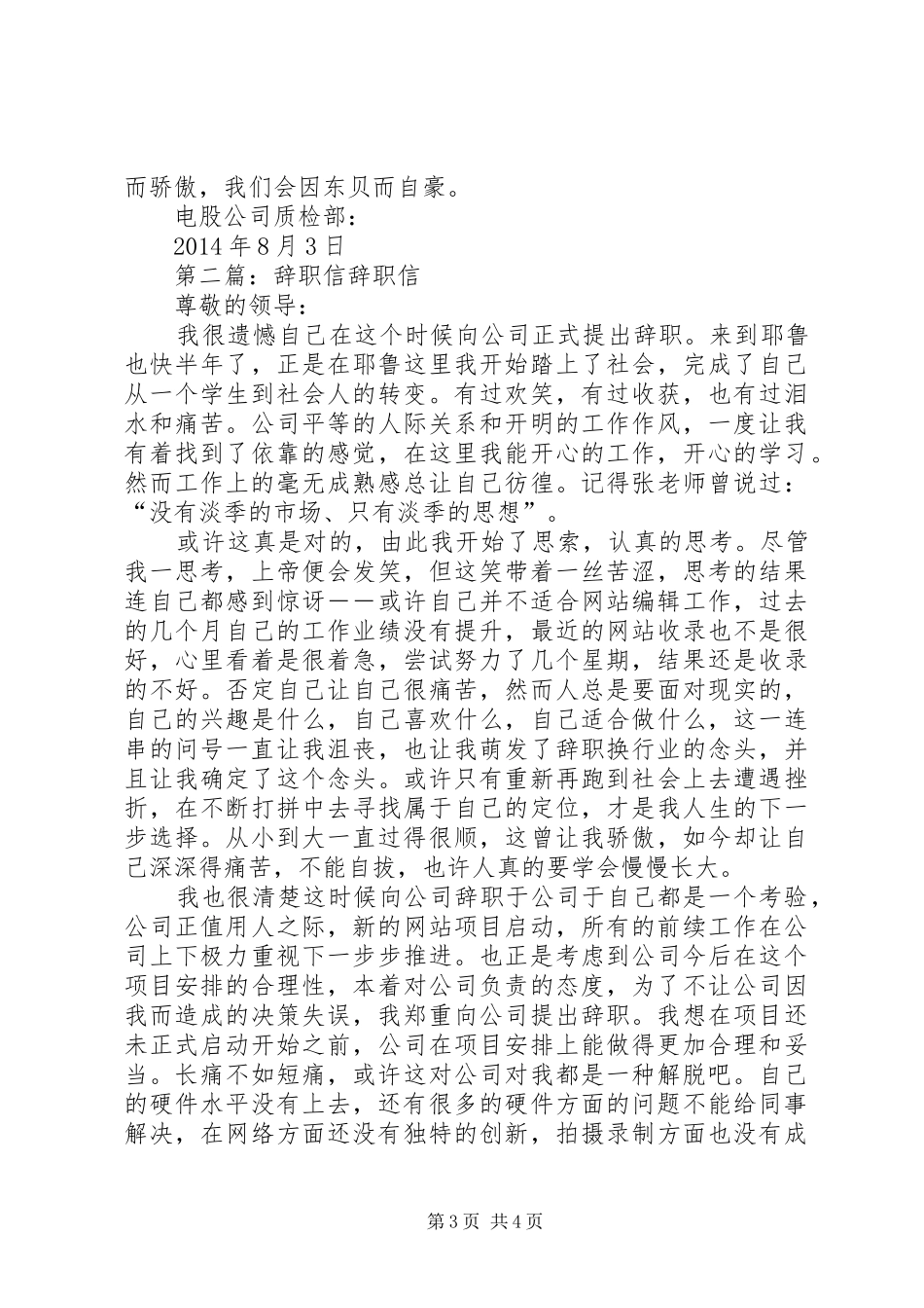 第一篇：东贝电股培训心得培训心得_第3页