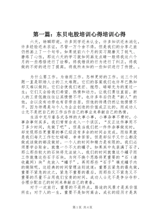 第一篇：东贝电股培训心得培训心得