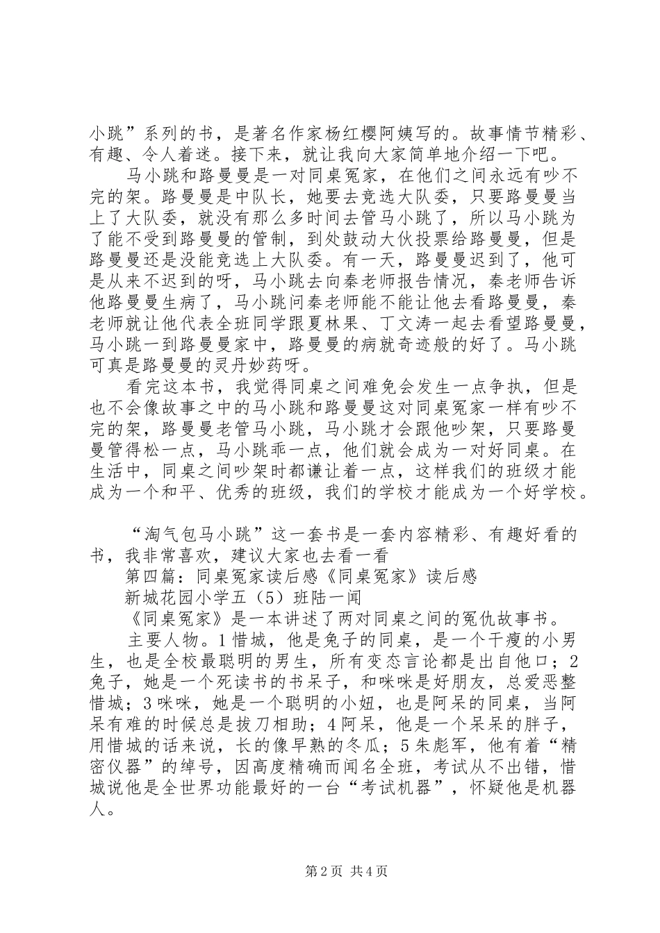 《同桌冤家动物园之萌宠馆》读后感_第2页