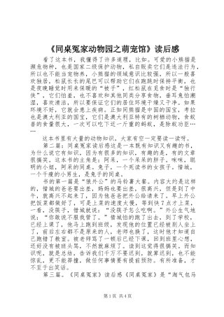 《同桌冤家动物园之萌宠馆》读后感