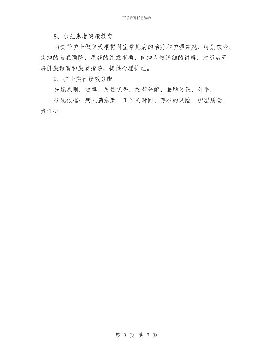 护士长护理工作计划2024与护士长月工作计划汇编_第3页
