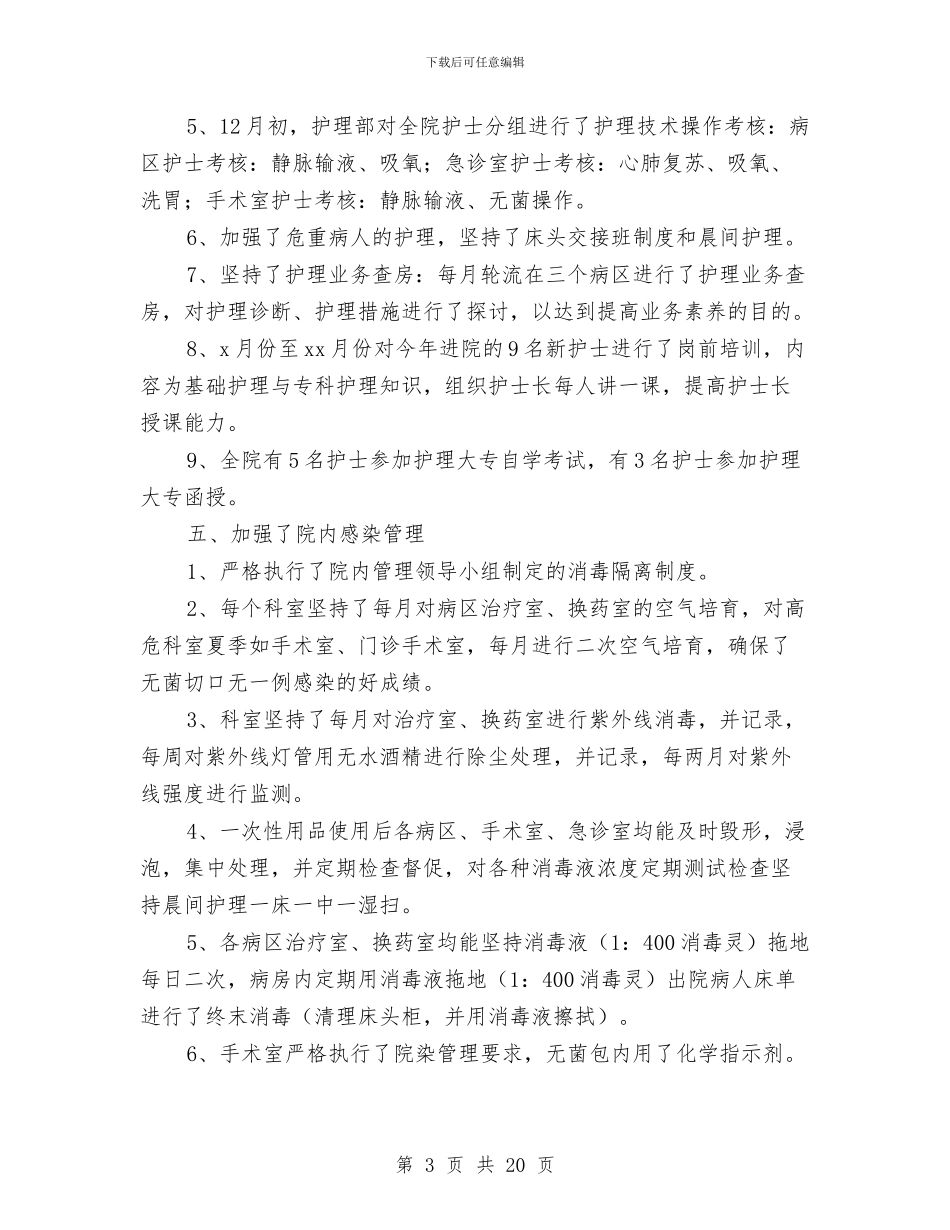 护士长月工作总结2024与护士长的工作总结3篇汇编_第3页