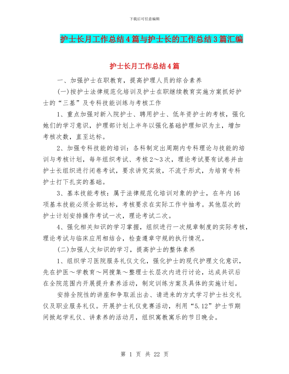 护士长月工作总结4篇与护士长的工作总结3篇汇编_第1页