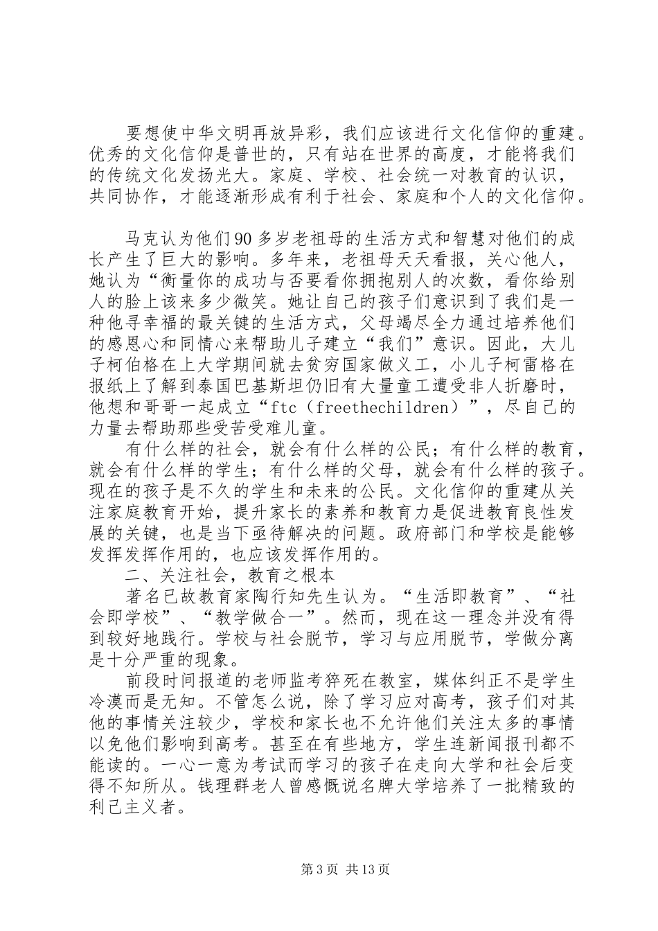 《改变世界的发明》读后感_第3页