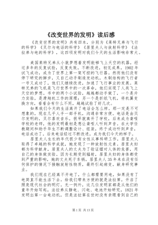 《改变世界的发明》读后感