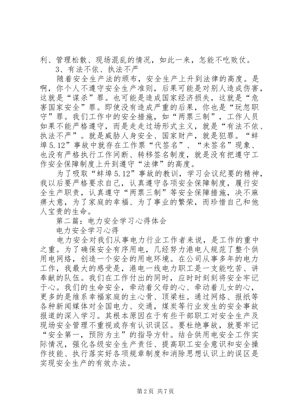 第一篇：电力安全学习体会_第2页