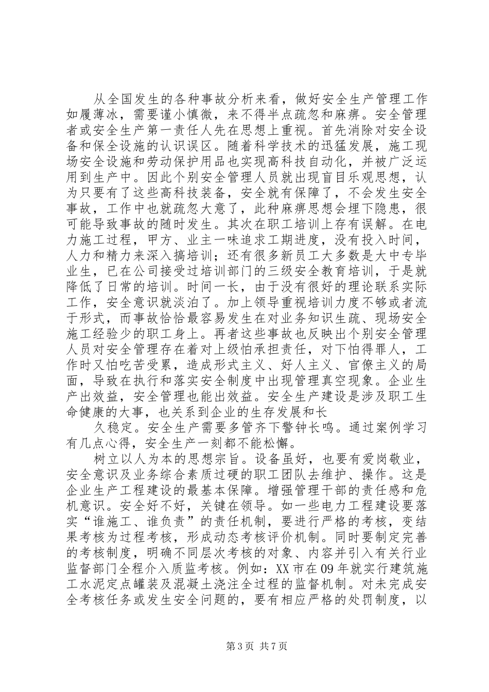 第一篇：电力安全学习体会_第3页