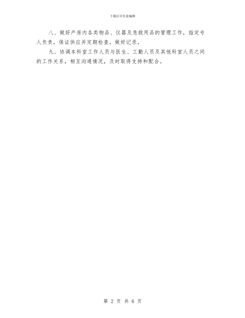 护士长月工作计划2024与护士长月工作计划书范文汇编_第2页