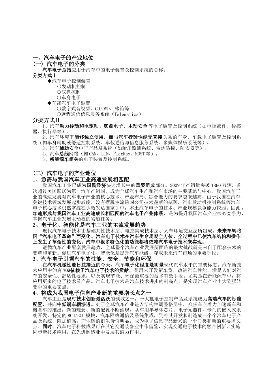 汽车电子的行业现状和发展趋势及对电路板的要求[1]_第2页