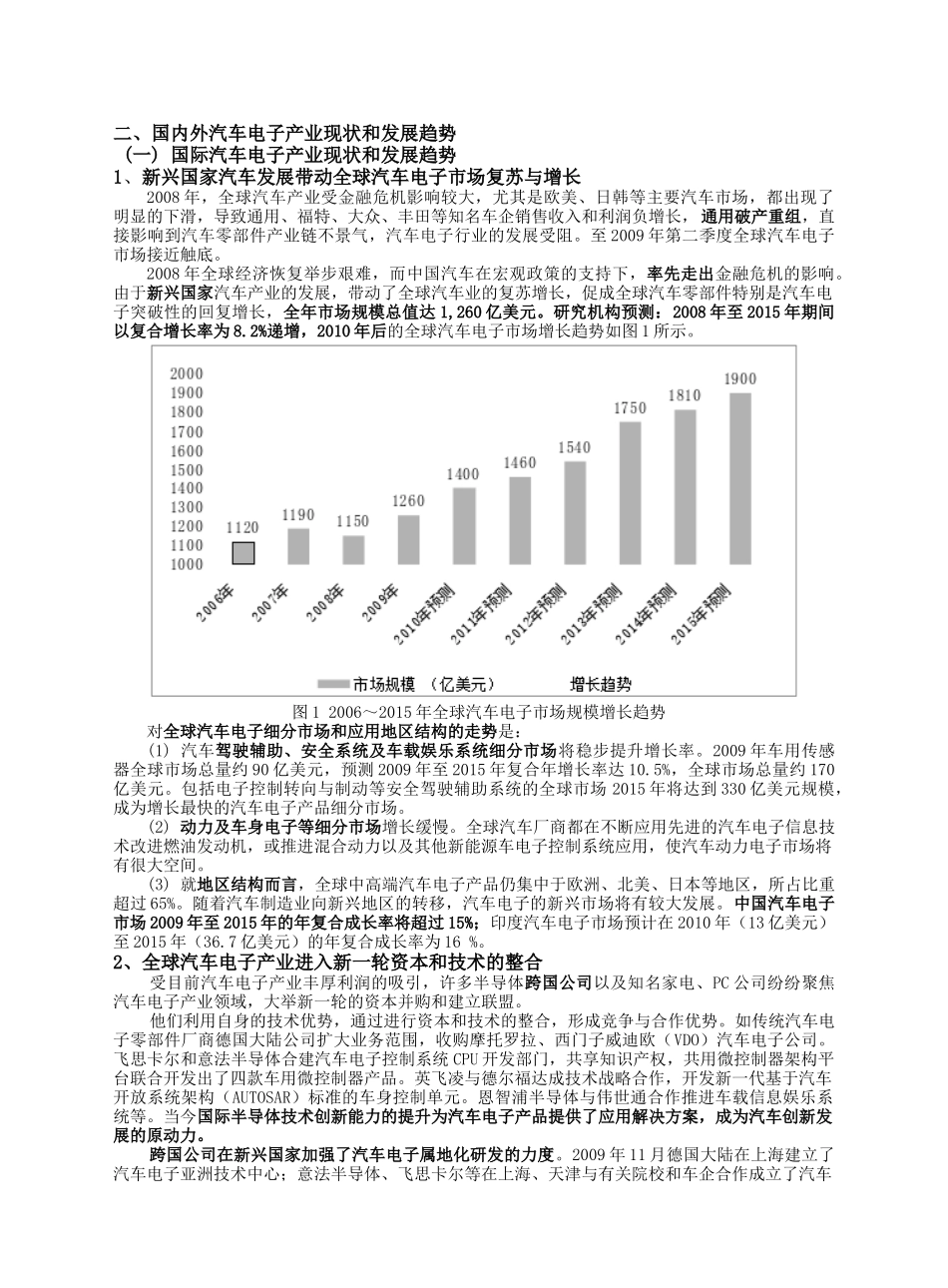 汽车电子的行业现状和发展趋势及对电路板的要求[1]_第3页